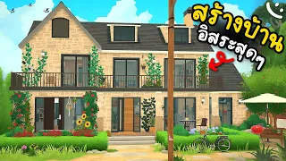 สร้างบ้าน 5 ชั่วโมง! ที่สร้างได้อิสระมาก..!! | Paralives