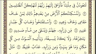 ابو بكر الشاطري سورة ابراهيم كاملة مكتوبة HD 