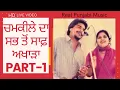 Download Lagu Full Akhada Chamkila Part 1।HD Video।Chamkila Live। Chamkila and Amarjot। Old Punjabi Songs