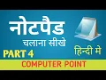 Notepad Part 4 menu option in hindi