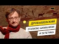 Lagu Дробышевский. \