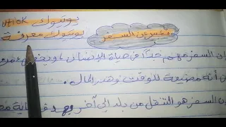 تعبير عن السفر 2 تعبير روعة 