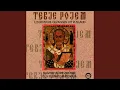 Download Lagu Ljoebjoe Tebja, Swjataje Roesj