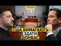 Lagu США поставили Україні жорстку умову. Рубіо хоче, щоб ми здали Донбас