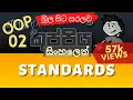Java Naming Convention Standards Object Oriented Programming OOP Sinhala Tutorial Part 02