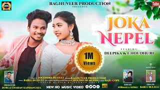 joka nepel new ho video 2023 featuring choudhuri munda u0026 deepika deogam raghuveer production