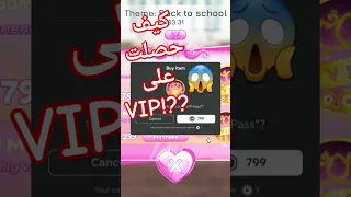 كيف تحصل على VIP DRESS TO IMPRESS Roblox روبلوكس 