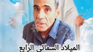 ياللي سافرت السما واحشنا الذكري السنويه 2025 