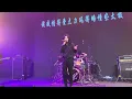 〖麋先生〗｜獻給所有浪漫偉大的愛情｜都是浪漫害的巡迴演唱會｜北京場｜2024.05.19 | 4k