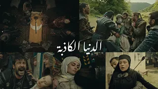 المؤسس عثمان الدنيا الكاذبة حزين تصميمي 