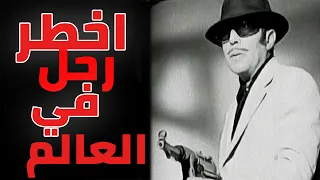Akhtar Ragol Fi El Alam Movie اخطر رجل فى العالم مستر اكس فؤاد المهندس 