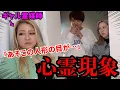 Download Lagu 【心霊】軽い気持ちで霊媒師に憑いてるか見てもらったら衝撃の事実が発覚しました。。。【ギャル霊媒師】
