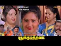 Download Lagu Pudhu Kudithanam Tamil Full Movie  HD| Vignesh, Raasi | Deva Musical புது குடித்தனம் Super Hit Movie