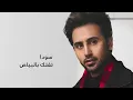 نقطة - Fouad Abdulwahed
