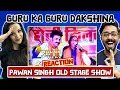 Lagu पहली बार! Pawan Singh की अपने गुरुजी संग Jugalbandi 🙏| Stage Show Reaction | Bhojpuri
