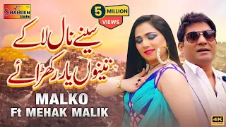 seene naal lake tenu yaar rakhna ay malko ft mehak malik official video shaheen studio