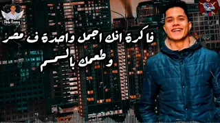 أمين خطاب فاكره انك اجمل واحده في مصر و طعمك بالسمسم دندنها