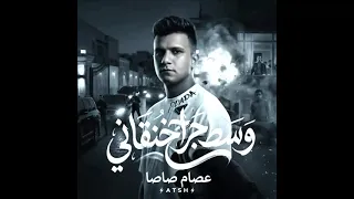 كليب وسط جراح خنقاني   انا مظلوم مش ظالم   عصام صاصا الكروان   توزيع كيمو الديب دندنها