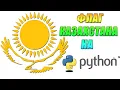 PYTHON