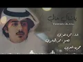 ياشاكي الحال حمزه العزي حصري 2019 تصميم : حمد العامري