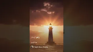 هذا البحر   أغنية حب تتحدى المسافات   فيديو كلمات      دندنها