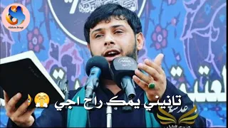 تانيني يمك راح اجي ستوري سيد فاقد الموسوي 