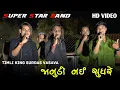 Download Lagu Super Star Band | New Super Hit Timli | Janudi Nai sudhare | TIMLI KING SURDAS VASAVA | HD video