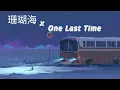 Download Lagu 珊瑚海 x One Last Time x Perfect x The cure (HFMN 80s Remix) | (Vietsub+ Lyrics) (halfmoon remix)