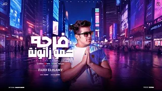 مهرجان فرحة زيتونه   هو انت عايز تتسيط   فهد العالمى   توزيع زتونه   مهرجانات      دندنها