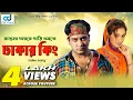 Download Lagu Dhakar King  | Bangla Movie Song | Sakib Khan | CD Vision