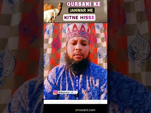 Qurbani Ke Kis Janwar me Kitne Hisse Kya Chore Janwar Me 7 Hisse Ho Sakte Hain  #qurbani #bakraeid