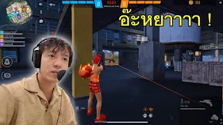 วันเหงาๆลองเข้า Free Fire