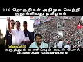 Download Lagu 210 தொகுதிகள் அதிமுக வெற்றி கருத்துக் கணிப்பும் கடல் போல் பெண்கள் வெள்ளமும் குலுங்கியது தமிழகம் 