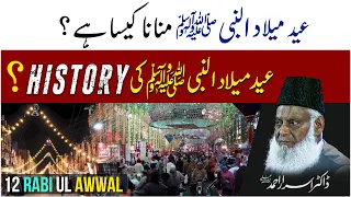 Download Eid Milad Un Nabi Jaiz Hai - 12 Rabi Ul Awwal - Reality \u0026 History - Dr Israr Ahmed Emotional Clip MP3