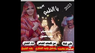 جديد الفنان بقــــــه الشيخ 2023 