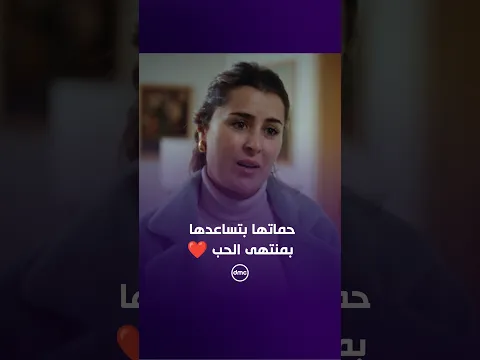 حماتها بتساعدها بمنتهى الحب علشان تقدر تروح شغلها ❤️