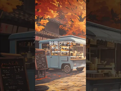 Enjoy the #CrispAutumnAir With #GentleJazz and Warm Coffee Beside a Charming Café Van for #DeepFocus