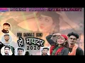 Download Lagu हो मायादार//ho mayadar  garwali song// Dhanraj sorya //