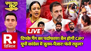 Final Cut LIVE: CJP Protest पर Delhi Police का बड़ा बयान! | Dipke | UP Congress Clash |  SIR Row