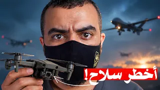 أخطر زواج عسكري في التاريخ - الدرون والذكاء الاصطناعي