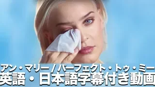 Download 【和訳】Anne-Marie 「Perfect To Me」【公式】 MP3
