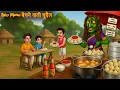Lagu Spicy Momos बेचने वाली चुड़ैल | Witch Momos | Horror Stories | Bhootiya Kahani | Chudail Ki Kahaniya