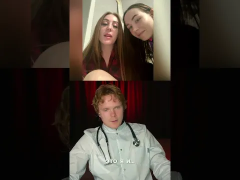 Ты гинеколог?