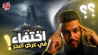 قضية اختفاء 1998: ظهرت للحظة… ثم اختفت