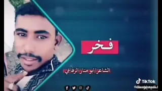 فخر رفاعه الشاعر ابو منار الرفاعي 