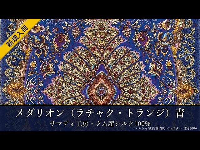 Samadi Studio Medallion (Rachak Transi) Blue 100x168cm (ID25006)