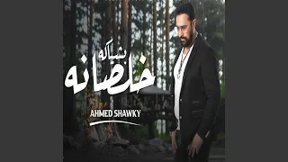                     خلصانه بشياكه دندنها
