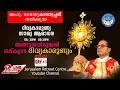 Download Lagu DIVINE MERCY HEALING ADORATION  (29/Aug/ 2025 ), ദിവ്യകാരുണ്യ സൗഖ്യ ആരാധനാ.