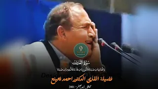 والعاديات ضبحا    العاديات د احمد نعينع   نهاوند    ايران      م  دندنها
