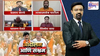 Lakshvedhi | जरांगेंनी आंदोलन मागे घेतलं पाहिजे का? आंदोलनाबद्दल सरकारची कठोर भूमिका?